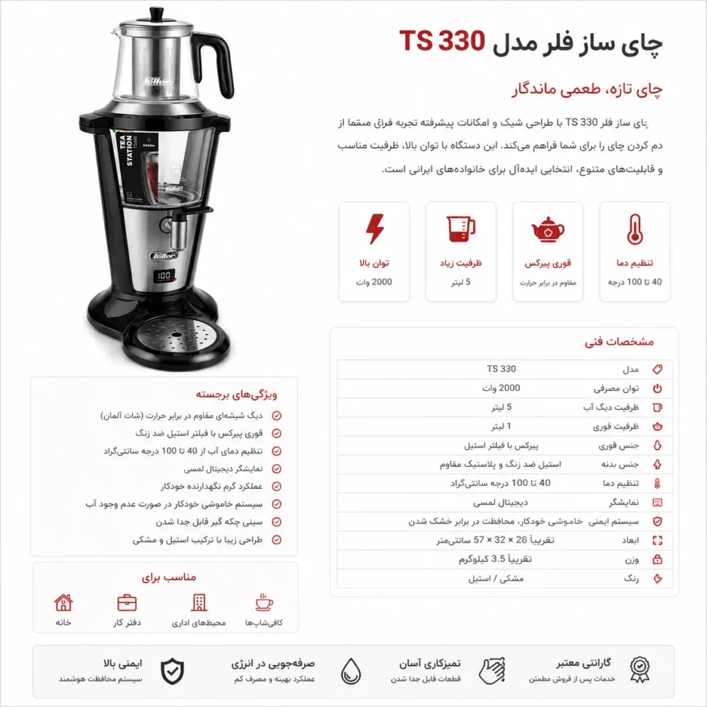 چای ساز سماوری فلر مدل TS390