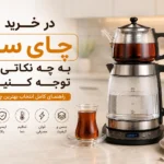 Guide to choosing the best tea maker
