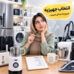 جهیزیه ایرانی؛ راهنمای کامل خرید جهیزیه، لیست لوازم ضروری و هزینه آن